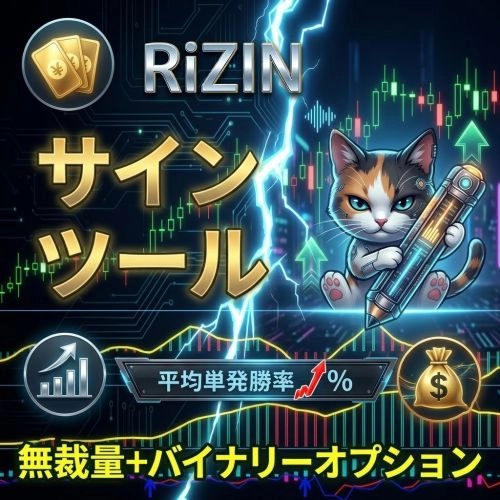 RiZINサインツール レビュー｜連続矢印の見方を解説