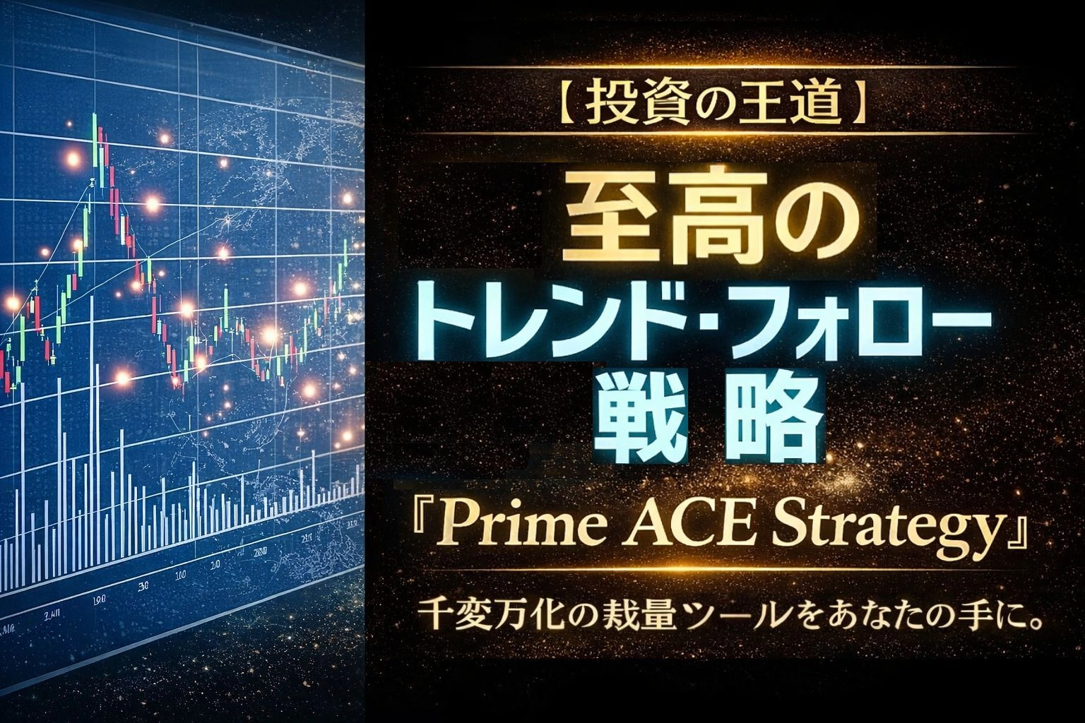 【Prime ACE Strategy】レビュー｜非リペイント矢印で王道トレンドフォロー戦略を解説