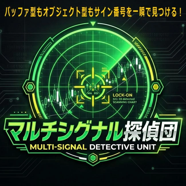 【マルチシグナル探偵団】レビュー｜MT4でシグナル検証を効率化するツール解説