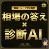 相場の答え ── GOLD・FXで勉強しても勝てない本当の理由と、勝ち組の感覚の正体【思想編＋実践編】