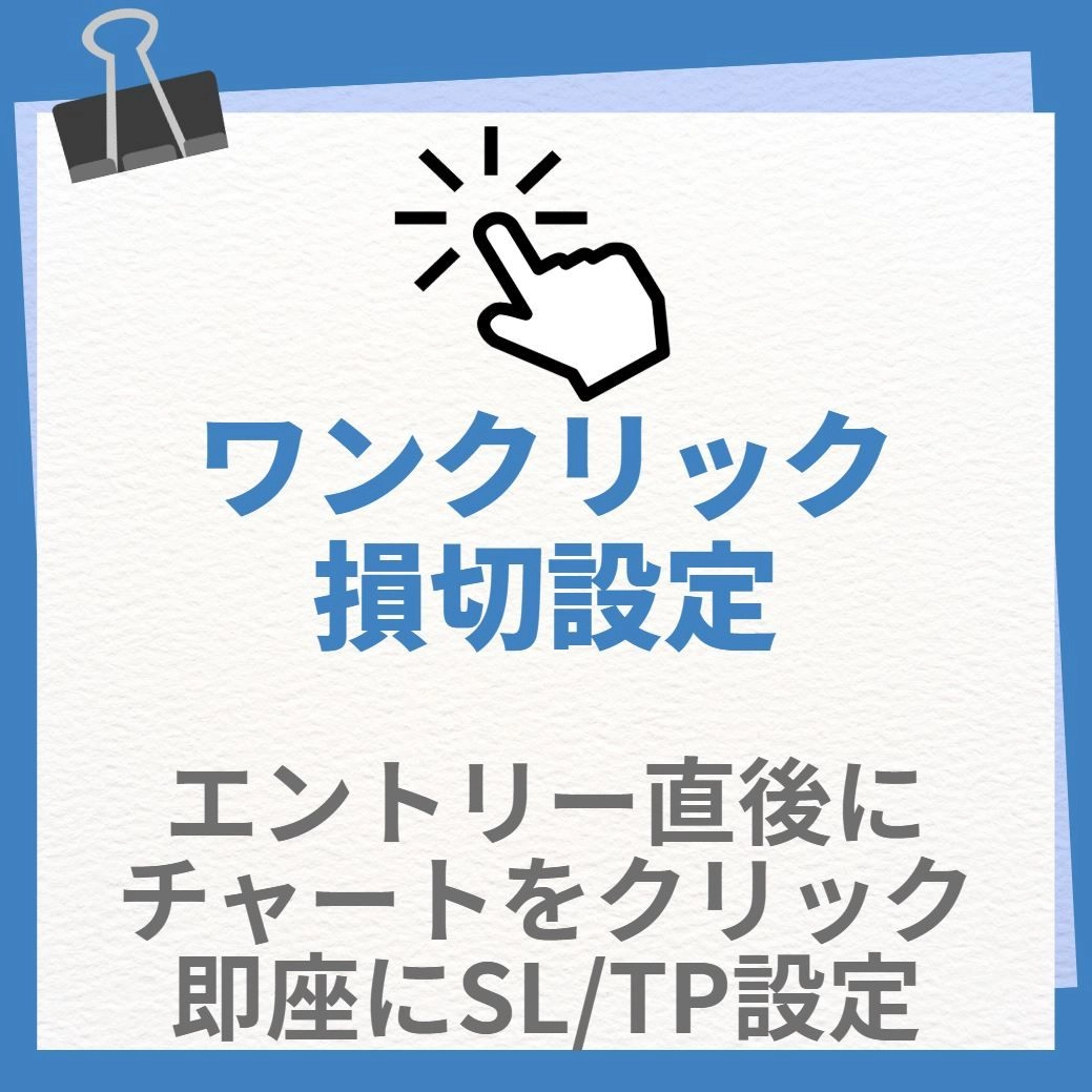 即！損切り設定 レビュー | MT4のSL/TPをワンクリックで完了するツール