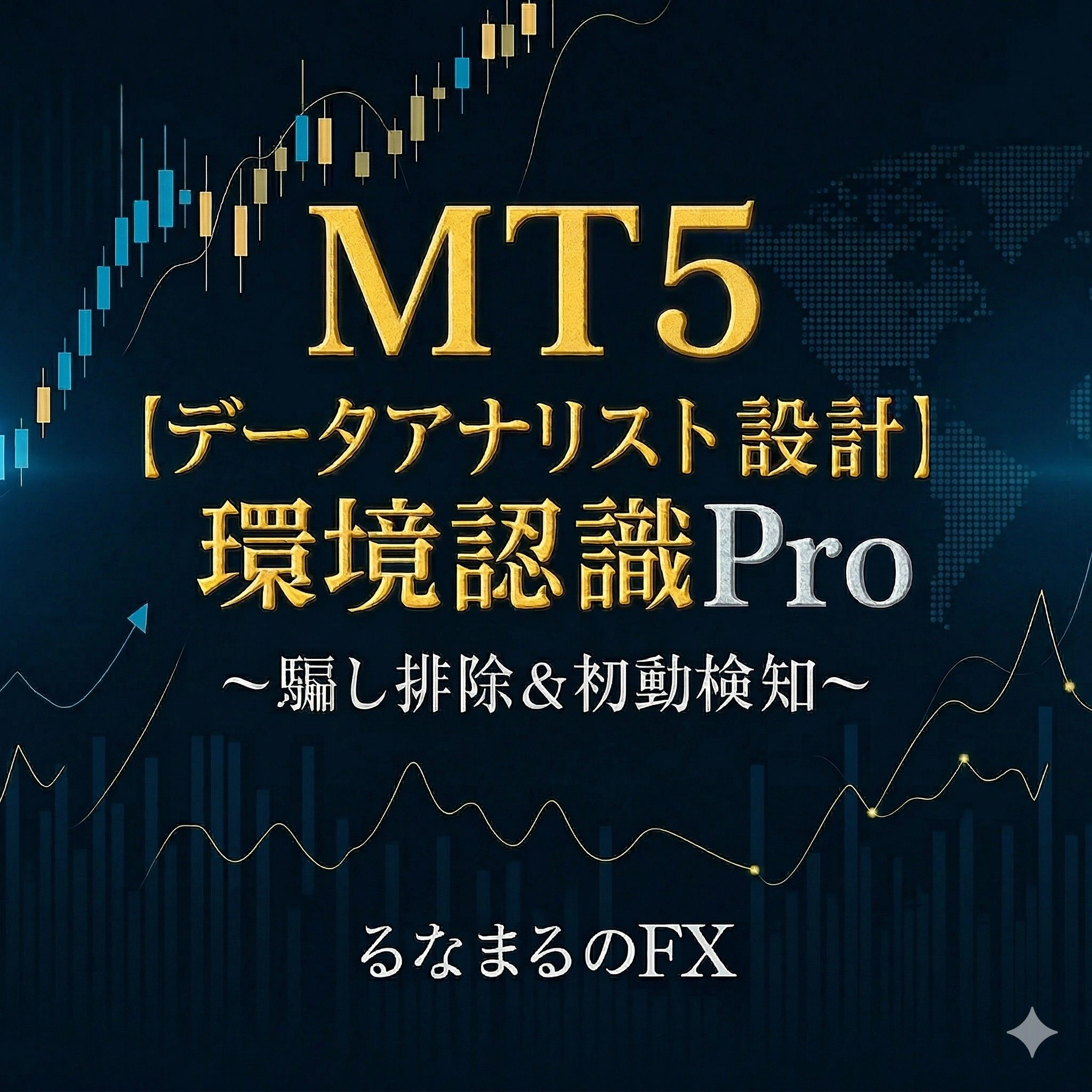 【環境認識Pro MT5版】レビュー｜全通貨の状態を1秒で把握するダッシュボード