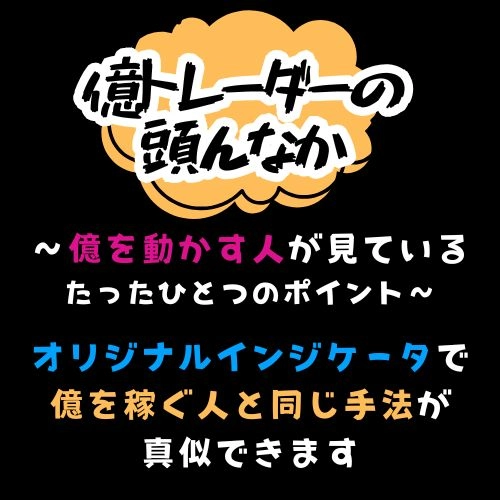 億トレーダーの頭んなか レビュー｜ゴールドスキャル手法とオリジナルMT4インジの内容評価