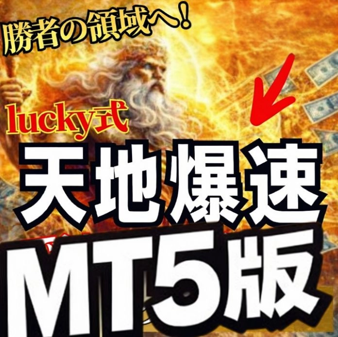 MT5版【lucky式】天地爆速AI レビュー | 1分足スキャル特化・月と太陽のAIインジケーター