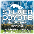 SilverCoyote EA 検証