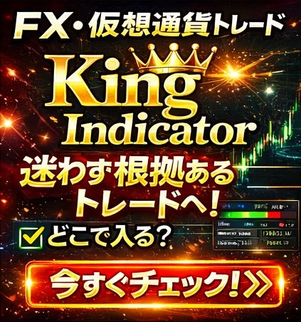 King Indicator レビュー｜MT5で裁量ブレを減らす実戦型インジケーター