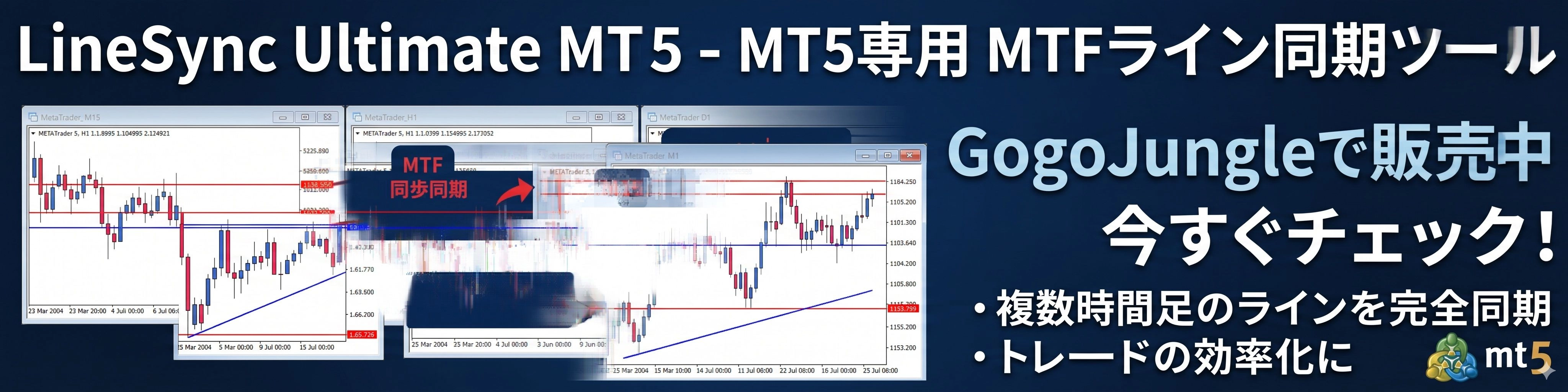 LineSync Ultimate MT5 レビュー｜MT5専用の双方向ライン同期インジ解説