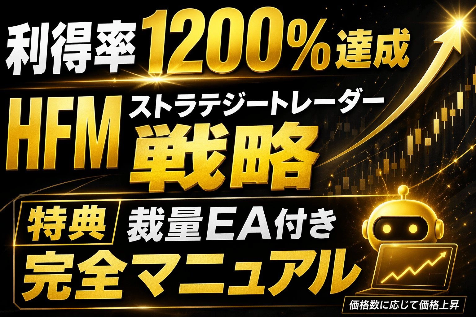 HFMストラテジートレーダー戦略マニュアル レビュー｜コピーされる側になる手法解説