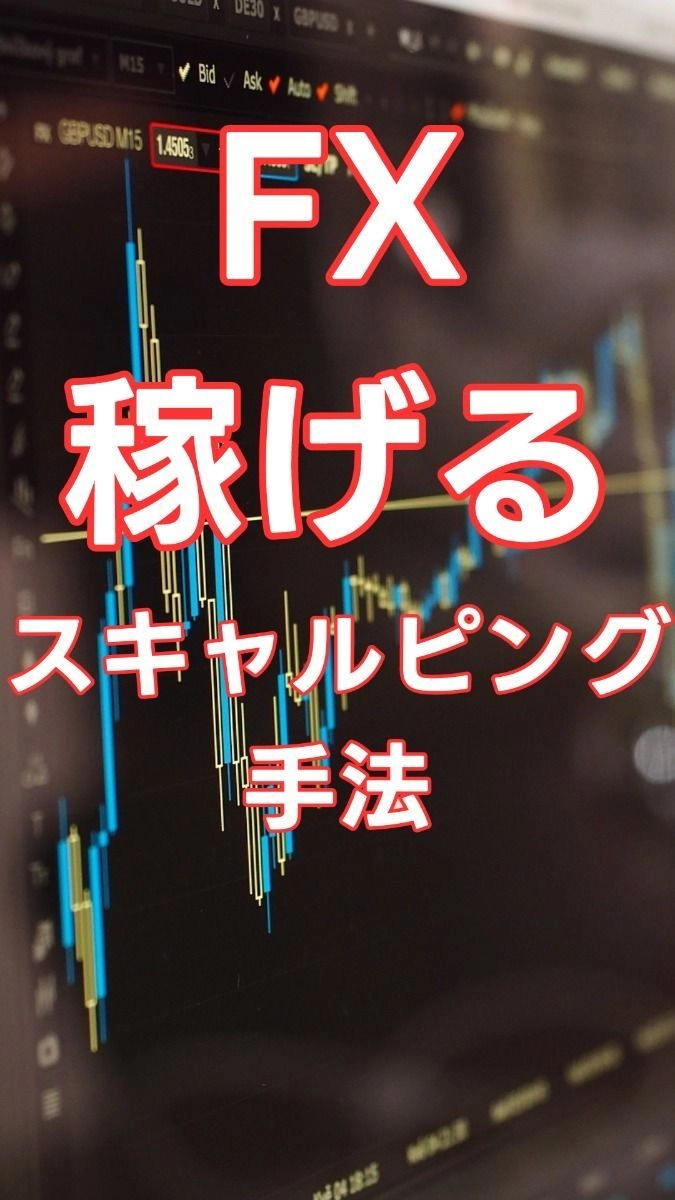 ゴールド1分足スキャルピング手法 レビュー｜ボリバン特化のシンプル手法解説