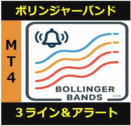 MT5ボリンジャーバンド３ライン表示インジケーター レビュー｜バンドタッチをリアルタイム通知