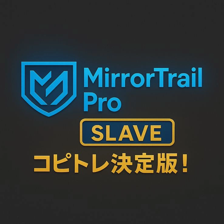 MirrorTrailPro for MT4【SLAVE】レビュー｜有利エントリーで既存EAを強化