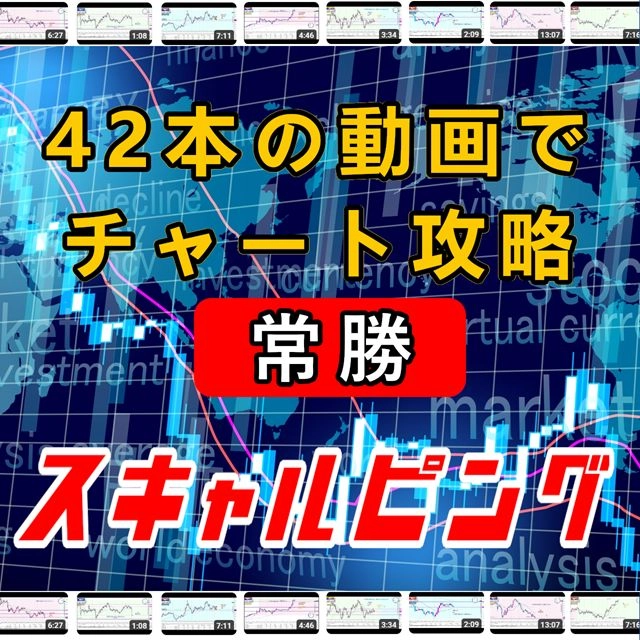 スキャルピングトレーニングブック「一万円で始めるドル円スキャルピング」レビュー｜42本動画と4パターン手法