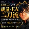 【黄金ラインスナイパーAI】裁量を磨きながらEAが積み上げる｜GOLD専用サインツール＋EA MT5版