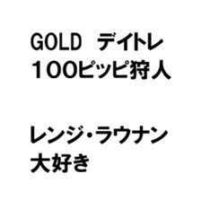 GOLDデイトレ100ピッピ狩人 レビュー｜ゴールドナンピン・損益分岐点自動表示・MT4専用EA