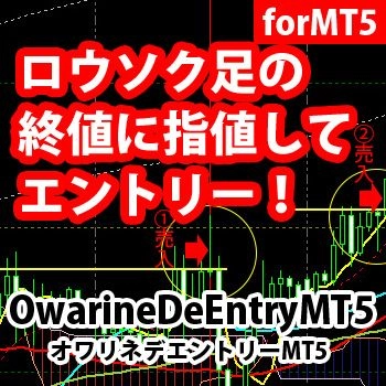 OwarineDeEntryMT5 レビュー｜終値指値エントリー後をトレーリングストップで自動管理するMT5ツール
