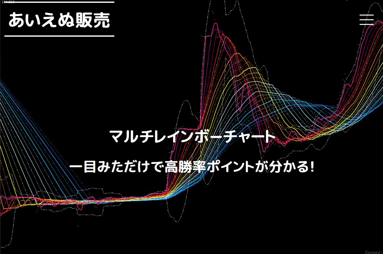 マルチ「レインボー」チャート レビュー