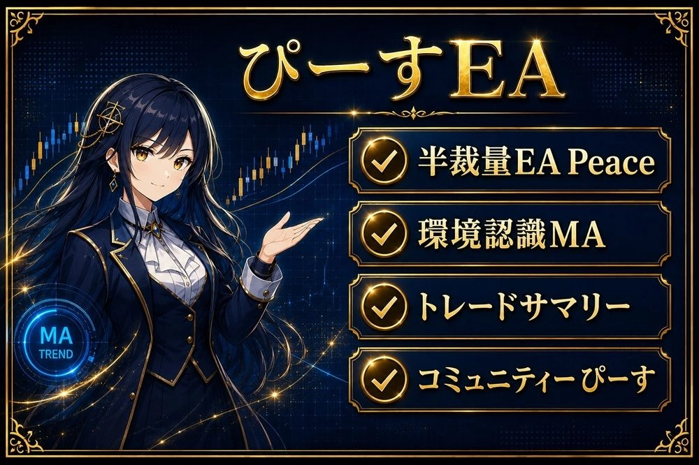 半裁量アシストEA Pro レビュー｜エムティーフォー半裁量EAとMAインジ・サマリーツールが1セット
