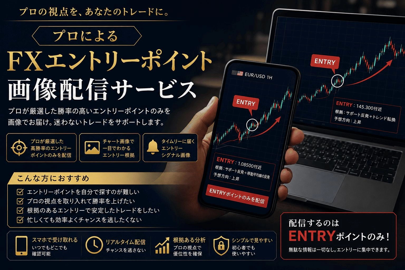 究極のエフエックスエントリーポイント先出し配信 レビュー｜プロ厳選7通貨ペア対応サイン配信サービス