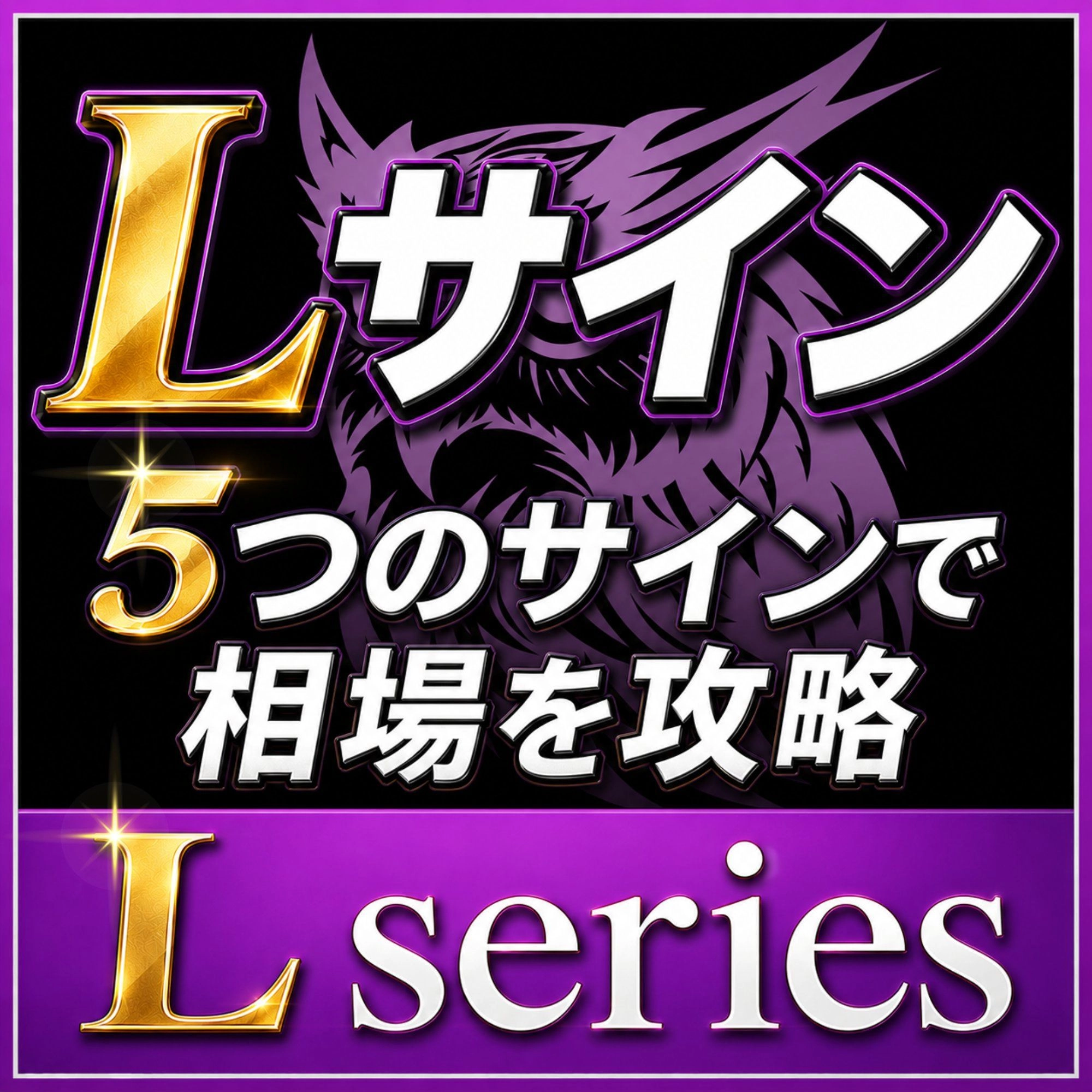 Lサイン レビュー｜EURUSD専用MT4サインツールの機能を解説