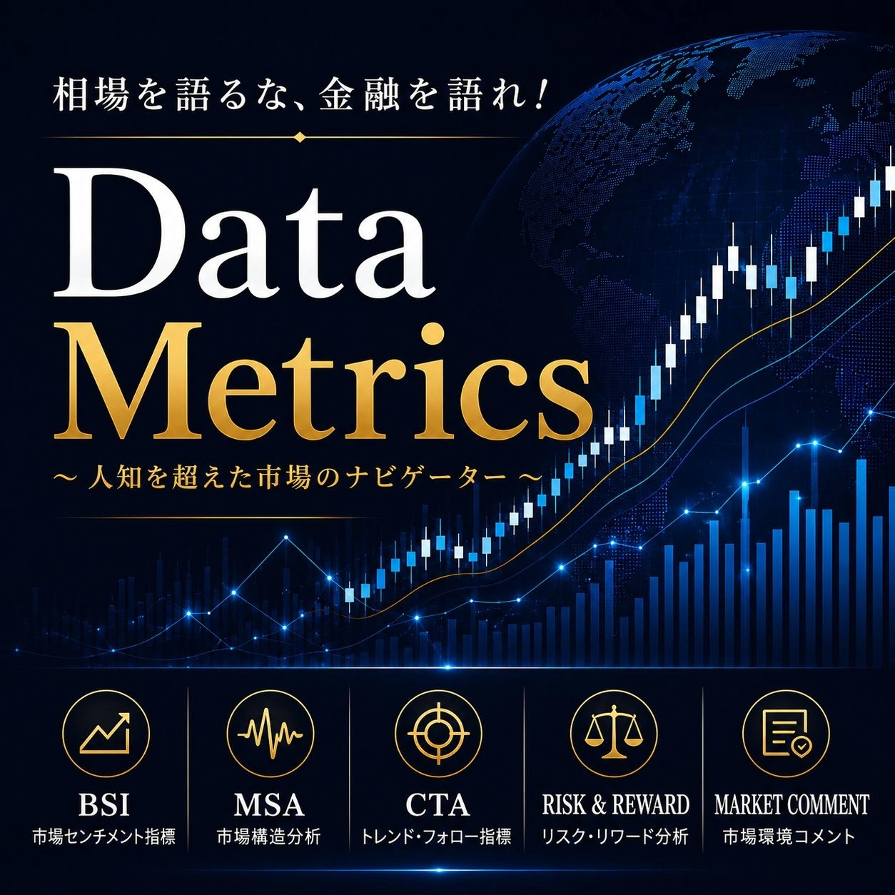 Data Metrics 【特別お試し版】レビュー | 日本株定量分析を解説