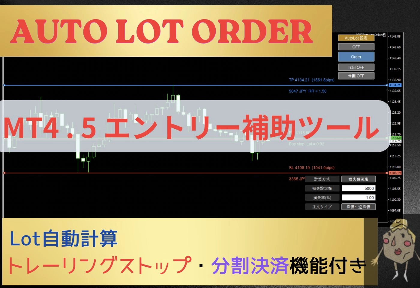 【Auto Lot Order】レビュー｜MT4・MT5のロット計算と注文補助を解説