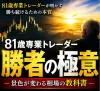 勝者の極意