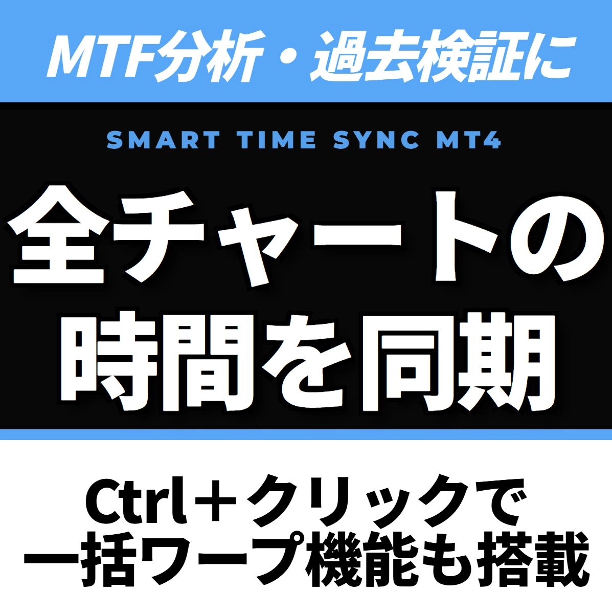 Smart Time Sync【MT4】レビュー｜複数チャートを時間同期する機能を解説