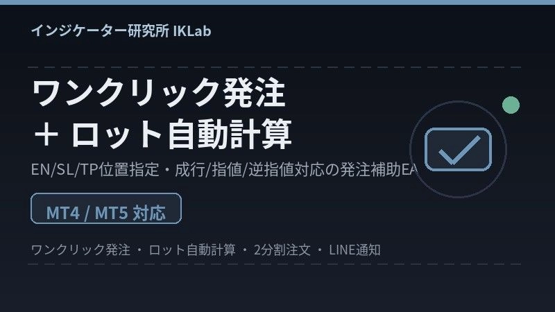 発注補助EA レビュー｜ドラッグで注文するMT4・MT5ツールを解説