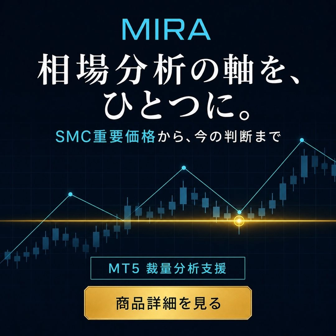 【MT5用】MIRA｜値動きの節目となる重要価格を絞り、相場シナリオを整理する分析支援インジケーター レビュー