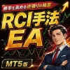RCI手法 MT5版 【FX手法検証チャンネル】
