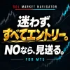 GOL MARKET NAVIGATOR｜S・A・H・Bなら、迷わずエントリー。NOなら、見送る。｜MT5