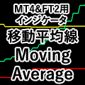 MT4＆FT2用のMTF対応「移動平均線インジケーター」※MT4バックテストでも使えます。